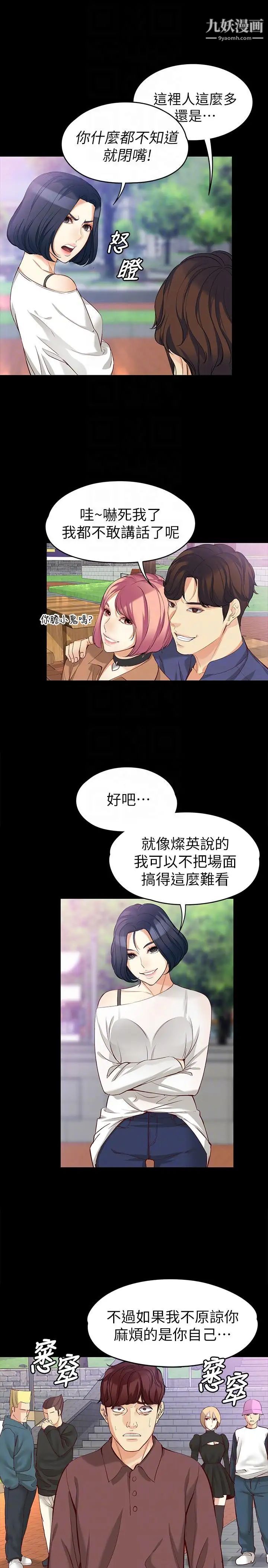 女大生世晶:无法自拔第42话-回到正轨
