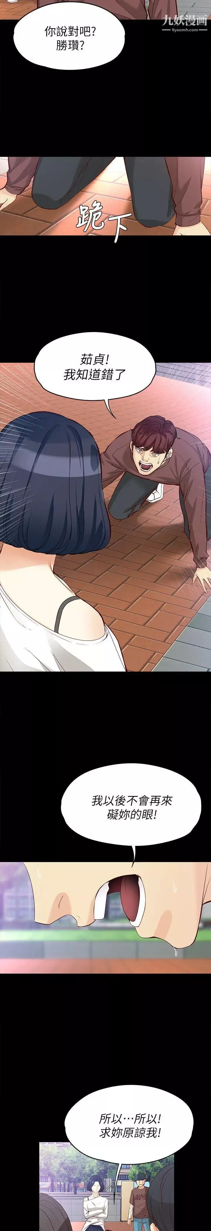 女大生世晶:無法自拔第42話-回到正軌