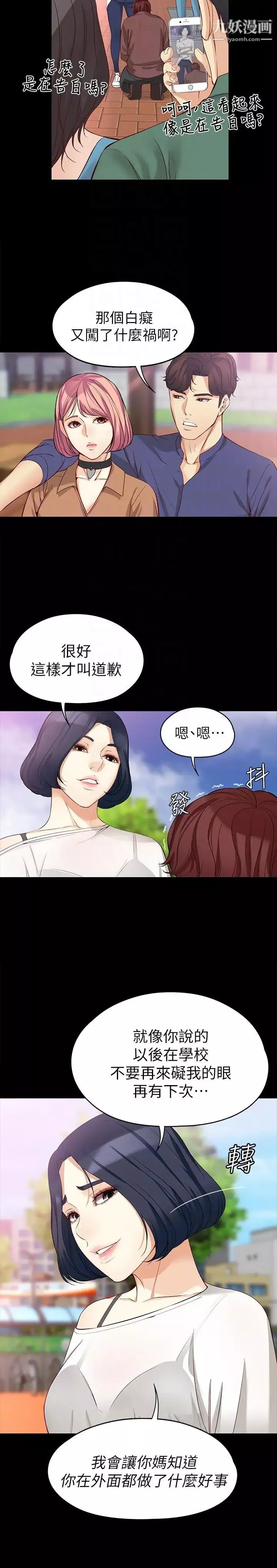 女大生世晶:無法自拔第42話-回到正軌