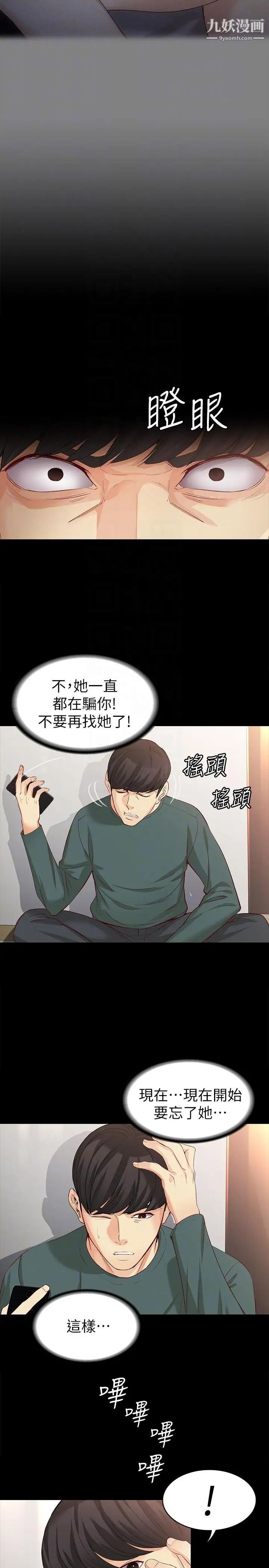女大生世晶:无法自拔第42话-回到正轨