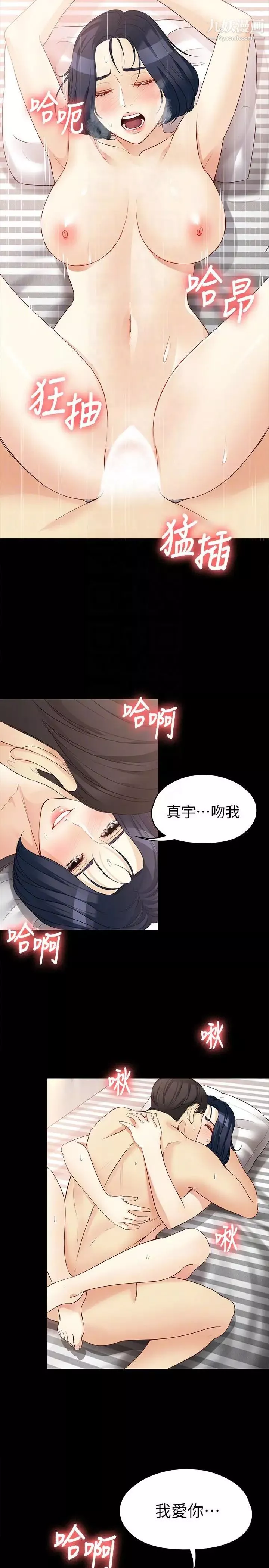 女大生世晶:無法自拔第42話-回到正軌