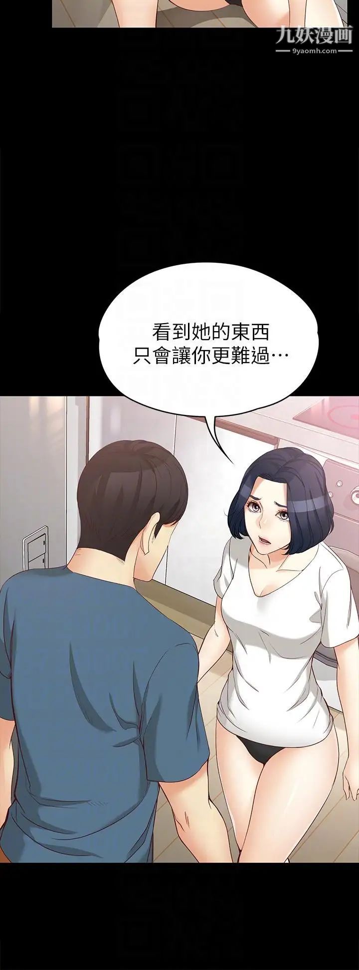 女大生世晶:無法自拔第43話-妳把東西丟去哪了!