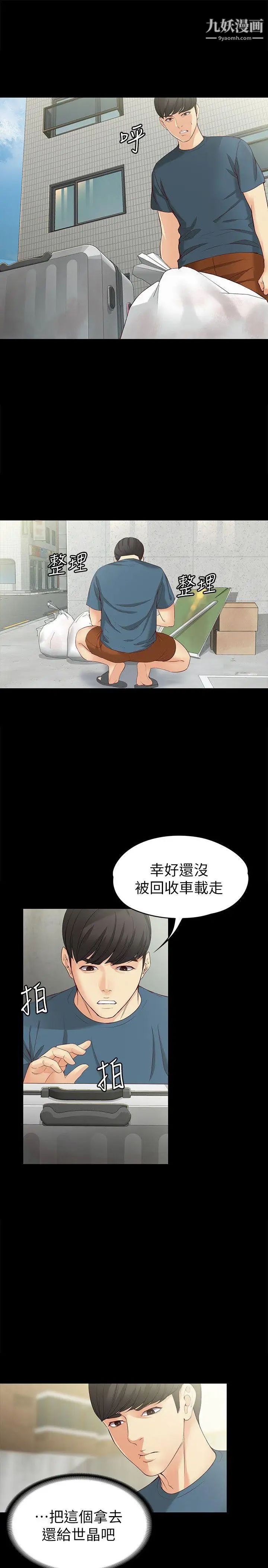 女大生世晶:无法自拔第43话-妳把东西丢去哪了!