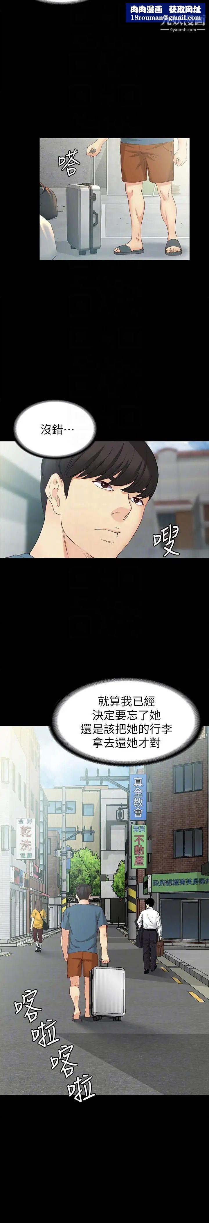 女大生世晶:無法自拔第43話-妳把東西丟去哪了!