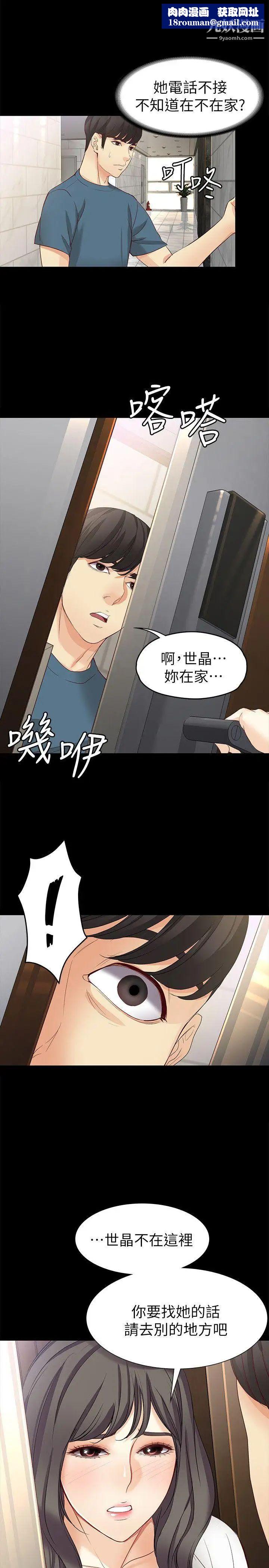 女大生世晶:无法自拔第44话-我们重新开始吧