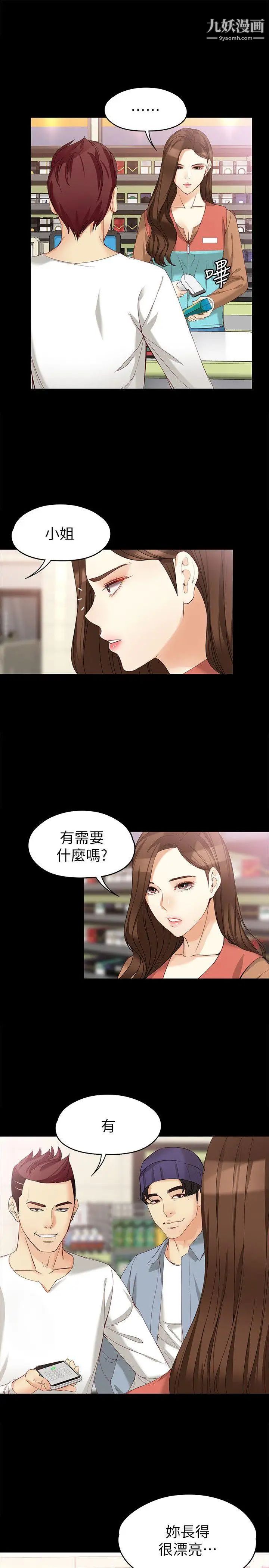 女大生世晶:無法自拔第44話-我們重新開始吧