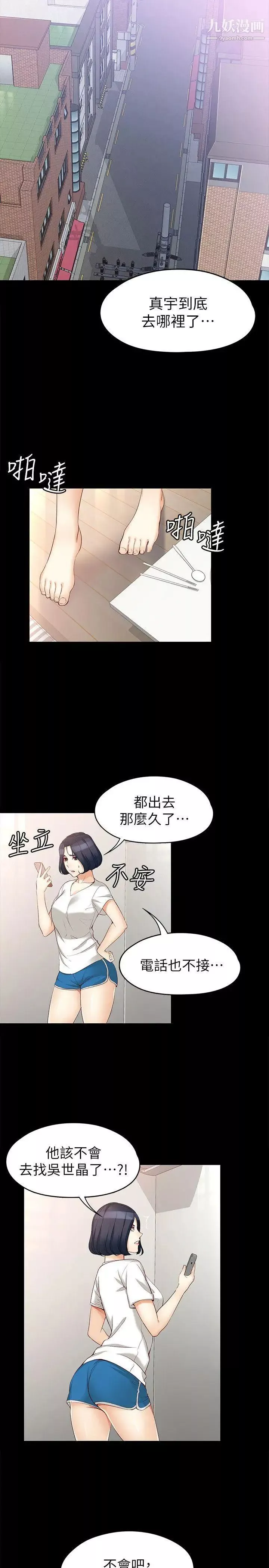 女大生世晶:無法自拔第45話-拒絕真宇的世晶