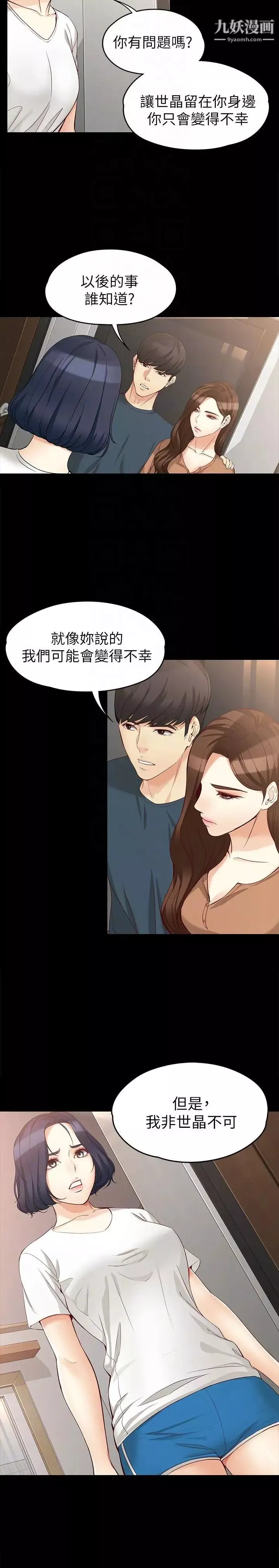 女大生世晶:無法自拔第45話-拒絕真宇的世晶