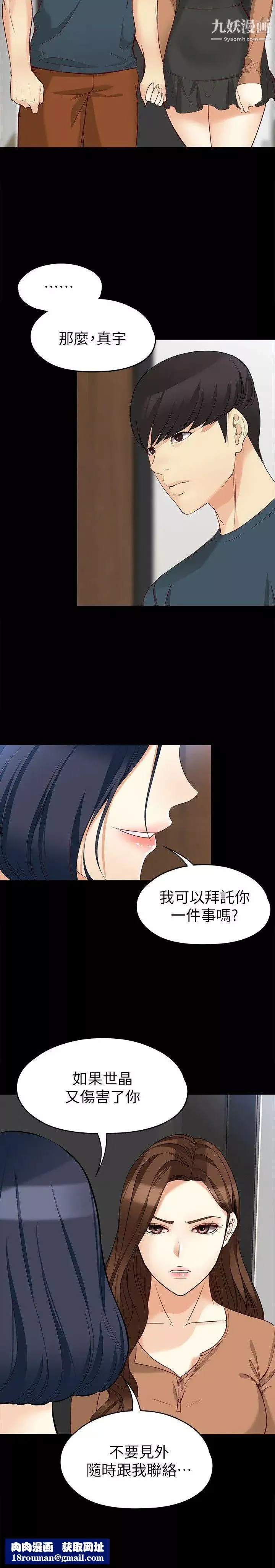 女大生世晶:無法自拔第45話-拒絕真宇的世晶