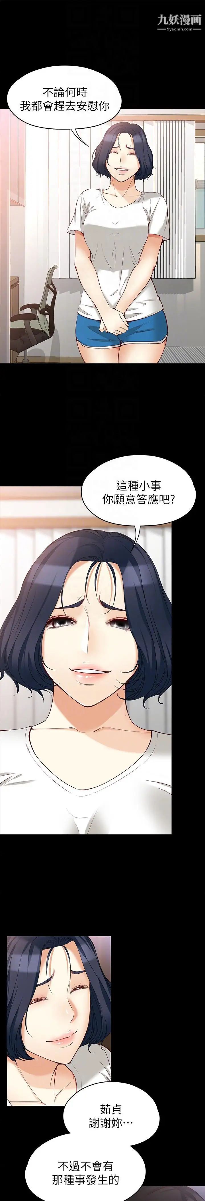 女大生世晶:無法自拔第45話-拒絕真宇的世晶
