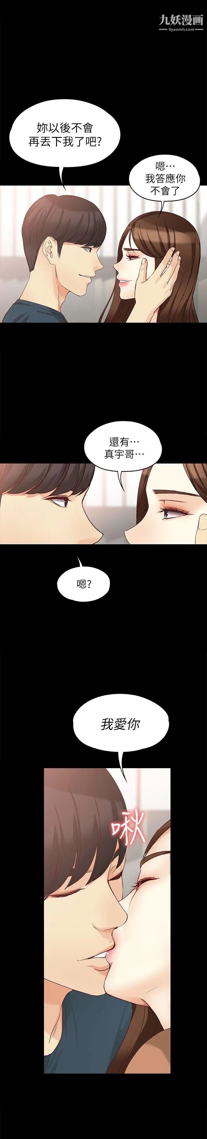 女大生世晶:無法自拔第45話-拒絕真宇的世晶