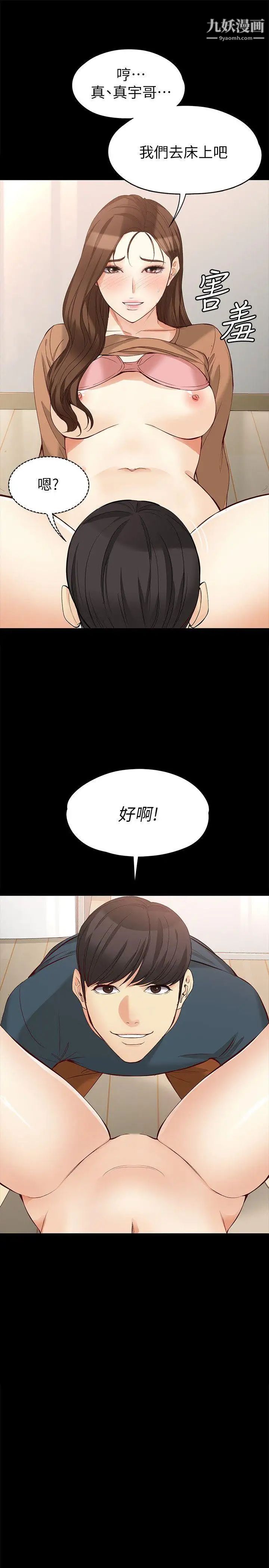 女大生世晶:無法自拔第45話-拒絕真宇的世晶