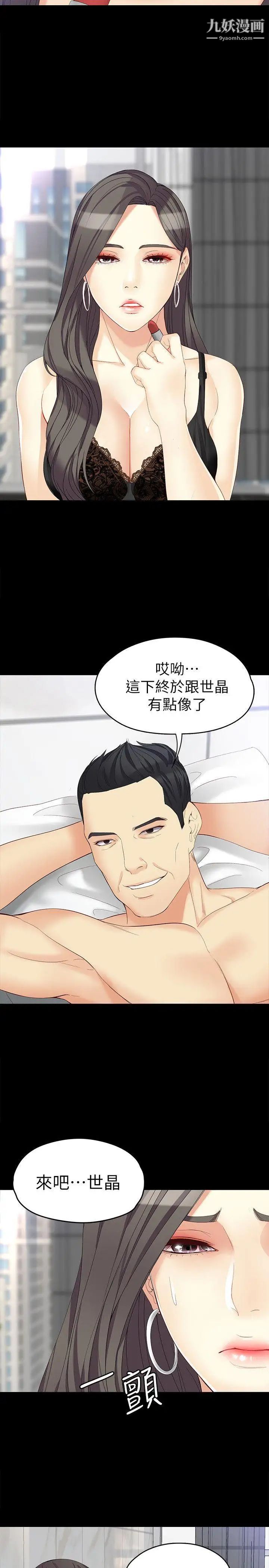 女大生世晶:无法自拔第46话-世晶的替代品