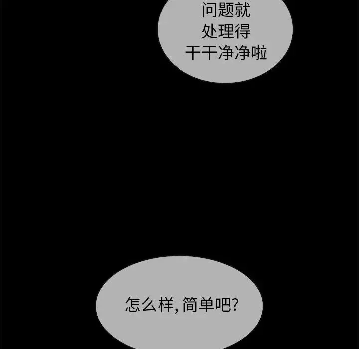 壞血第30话