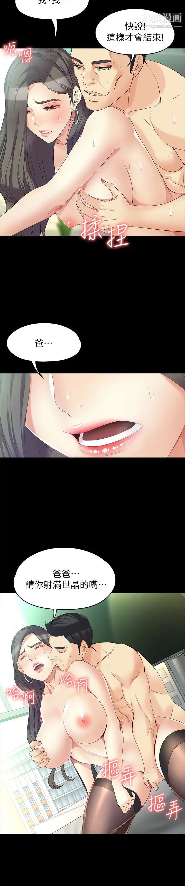 女大生世晶:無法自拔第47話-楊社長無法滿足的性慾