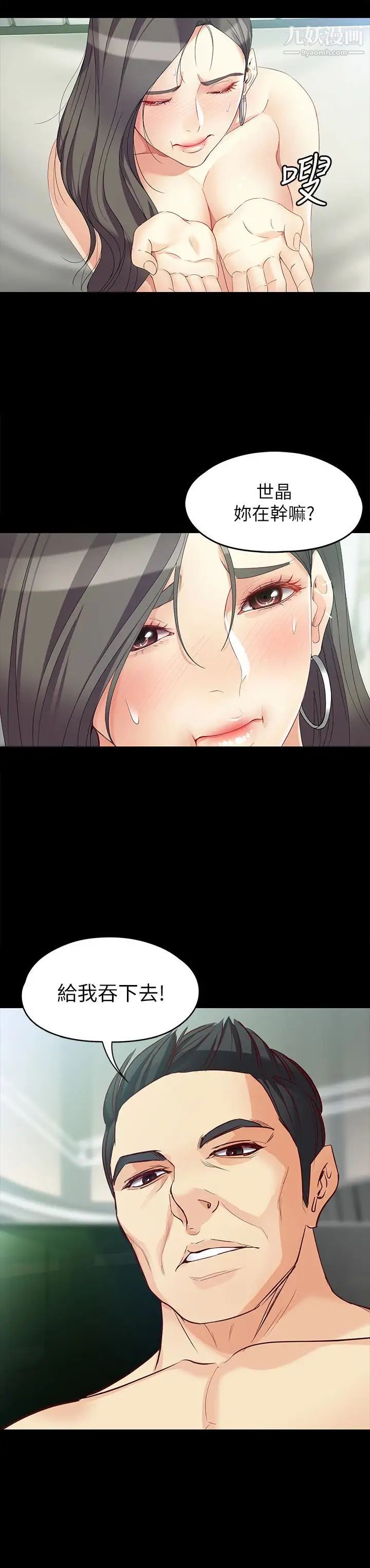 女大生世晶:無法自拔第47話-楊社長無法滿足的性慾