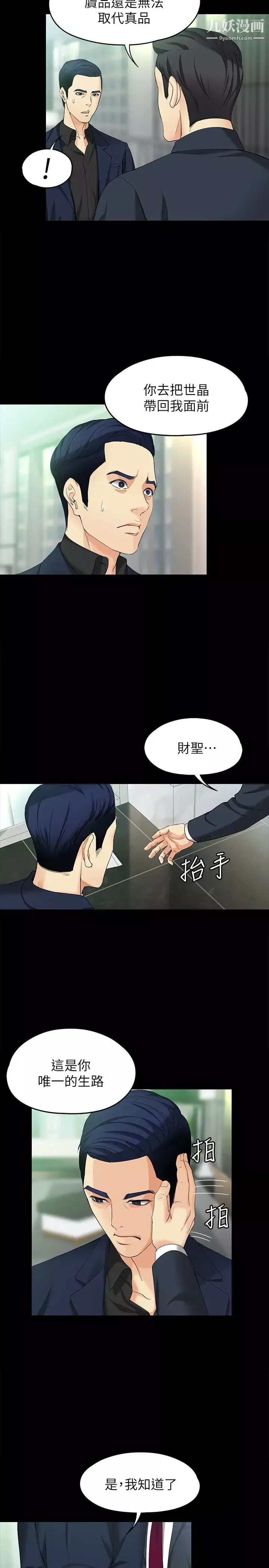 女大生世晶:無法自拔第47話-楊社長無法滿足的性慾