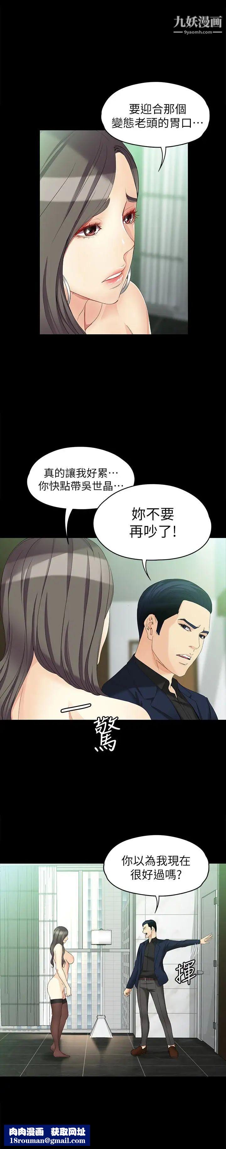女大生世晶:无法自拔第47话-杨社长无法满足的性慾