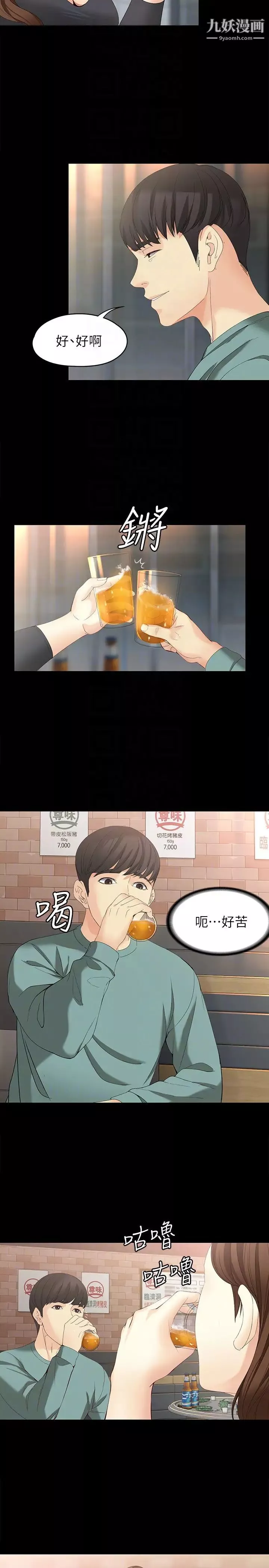 女大生世晶:無法自拔第47話-楊社長無法滿足的性慾