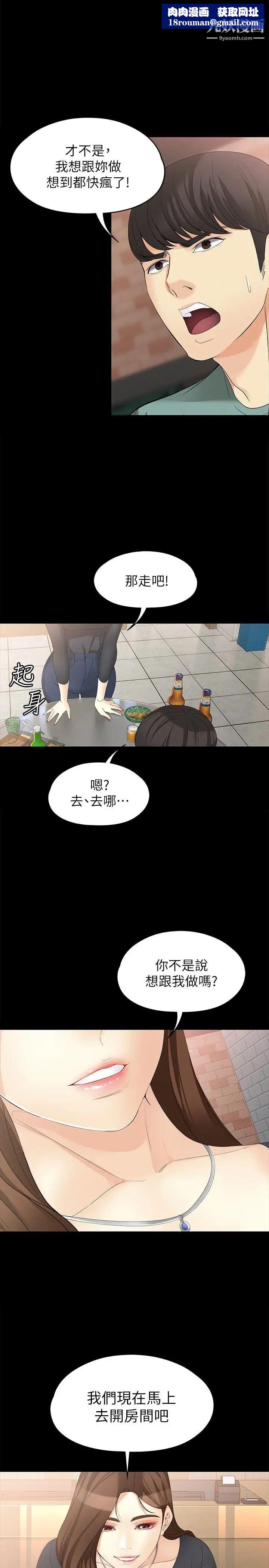 女大生世晶:無法自拔第48話-平復不了的創傷