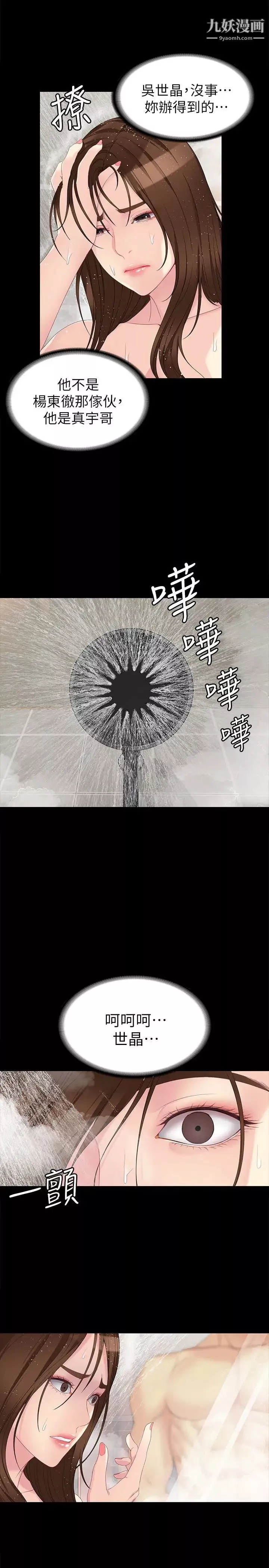 女大生世晶:無法自拔第48話-平復不了的創傷
