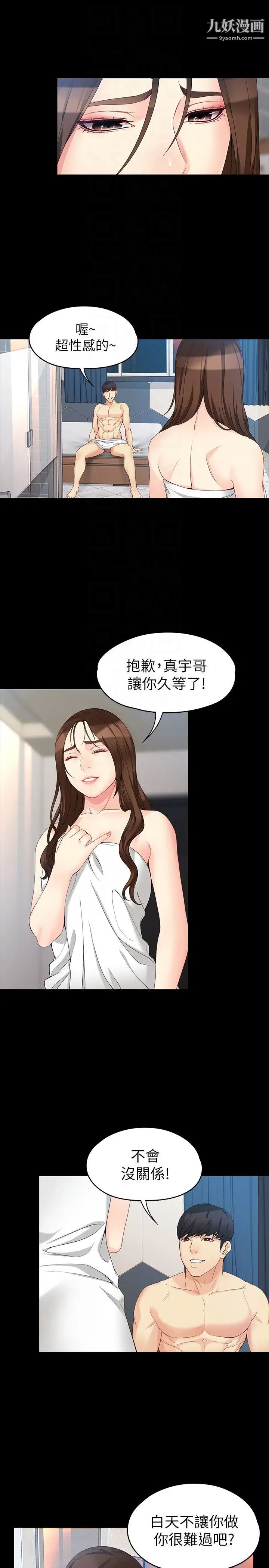 女大生世晶:無法自拔第48話-平復不了的創傷