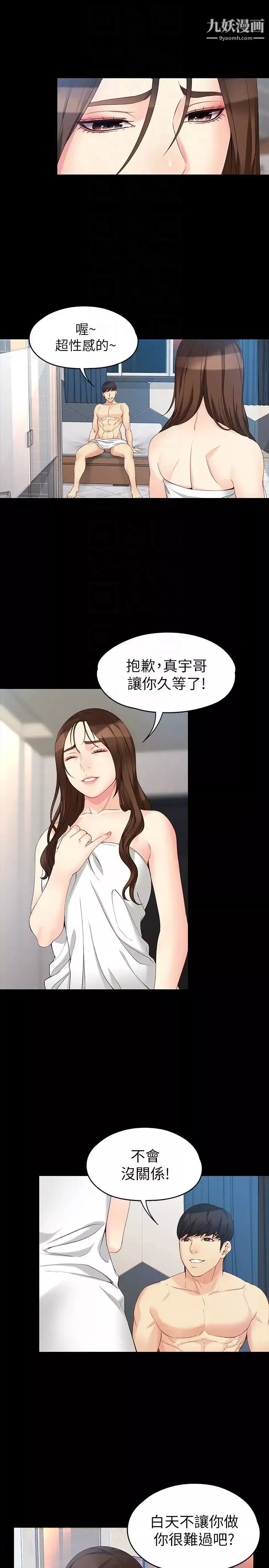女大生世晶:無法自拔第48話-平復不了的創傷