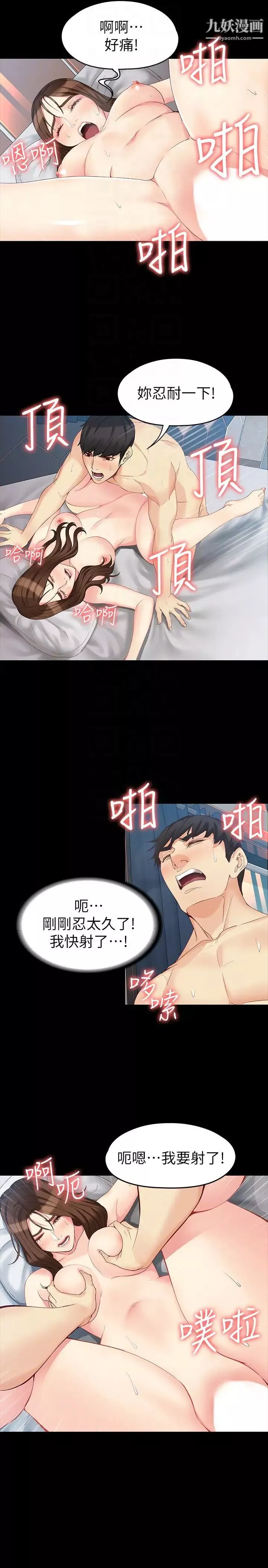 女大生世晶:無法自拔第48話-平復不了的創傷