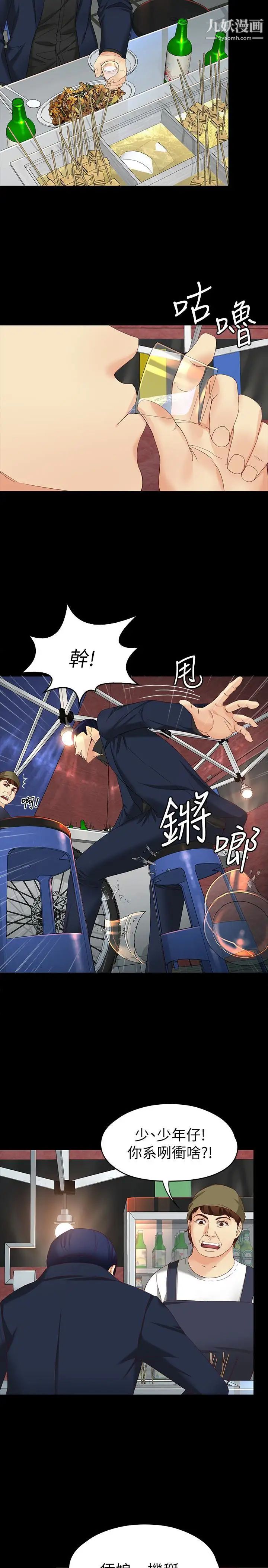 女大生世晶:無法自拔第48話-平復不了的創傷