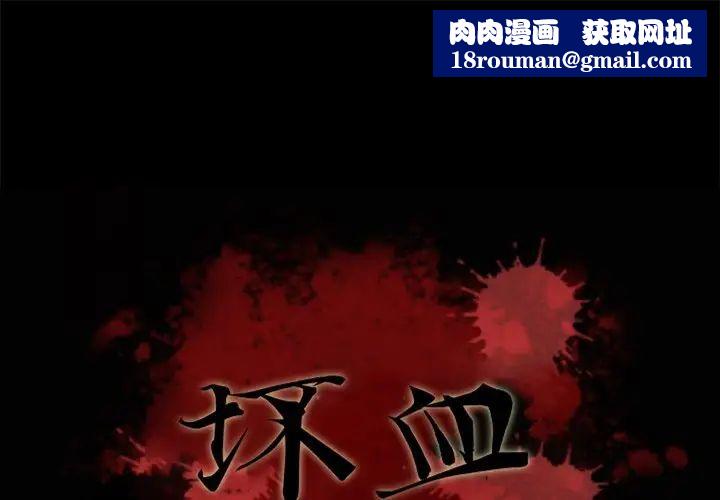 坏血第31话