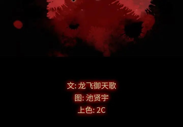 坏血第31话