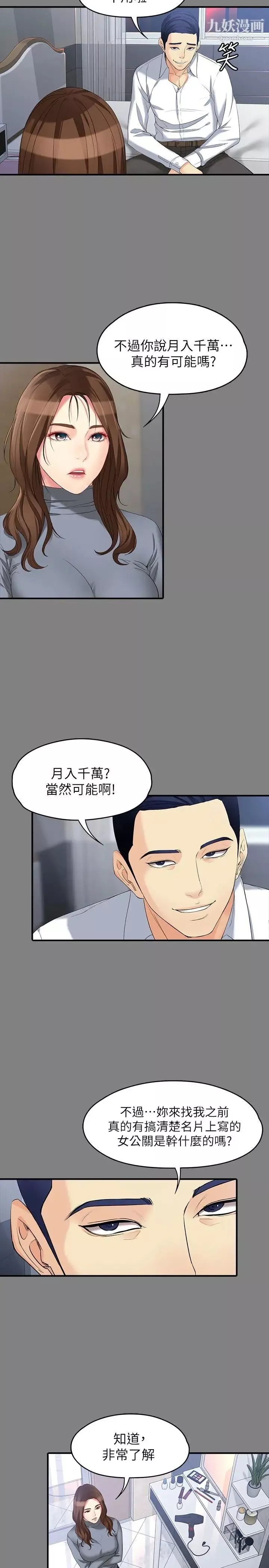女大生世晶:無法自拔第49話-財聖跟世晶的初次見面