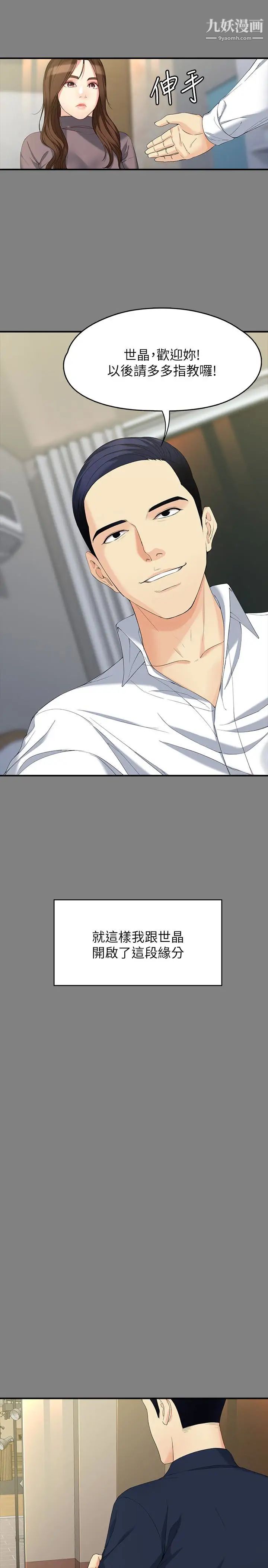 女大生世晶:無法自拔第49話-財聖跟世晶的初次見面
