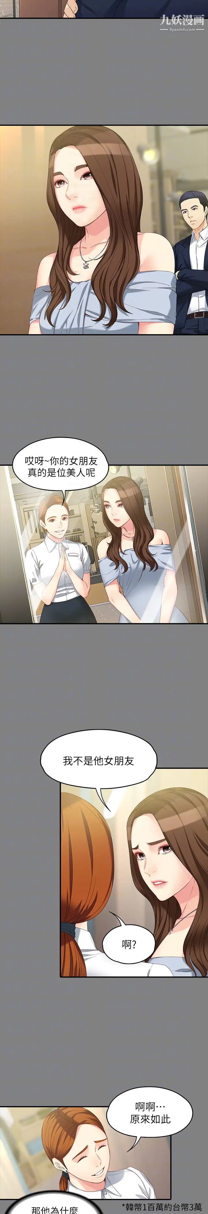 女大生世晶:無法自拔第49話-財聖跟世晶的初次見面