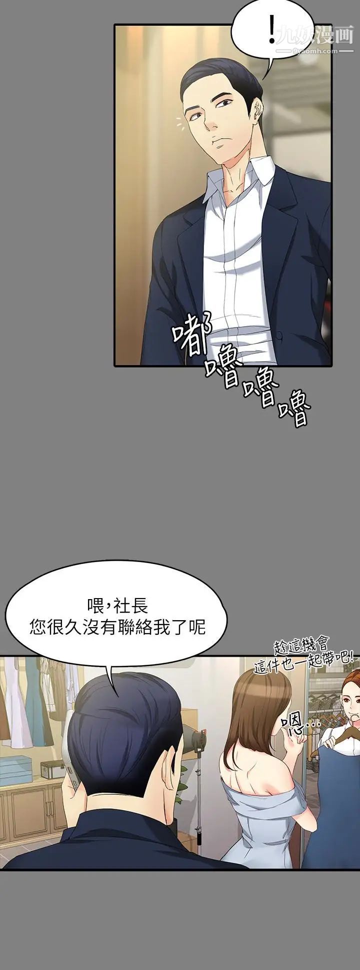 女大生世晶:无法自拔第49话-财圣跟世晶的初次见面