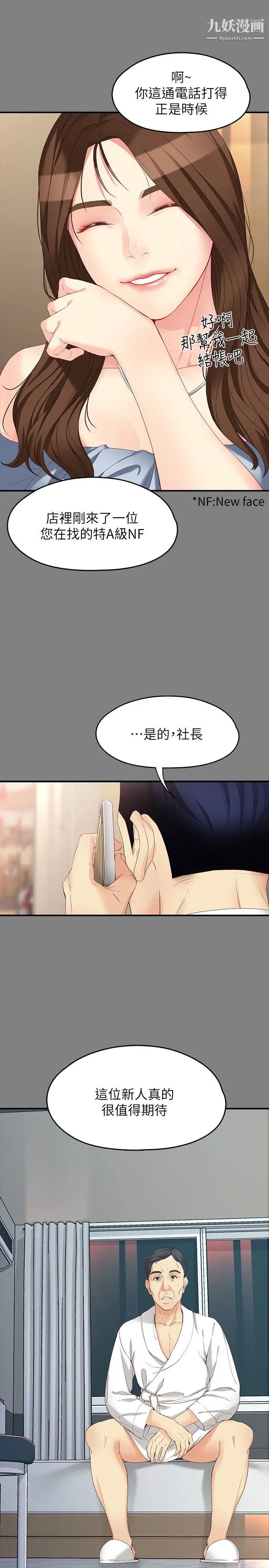 女大生世晶:無法自拔第49話-財聖跟世晶的初次見面