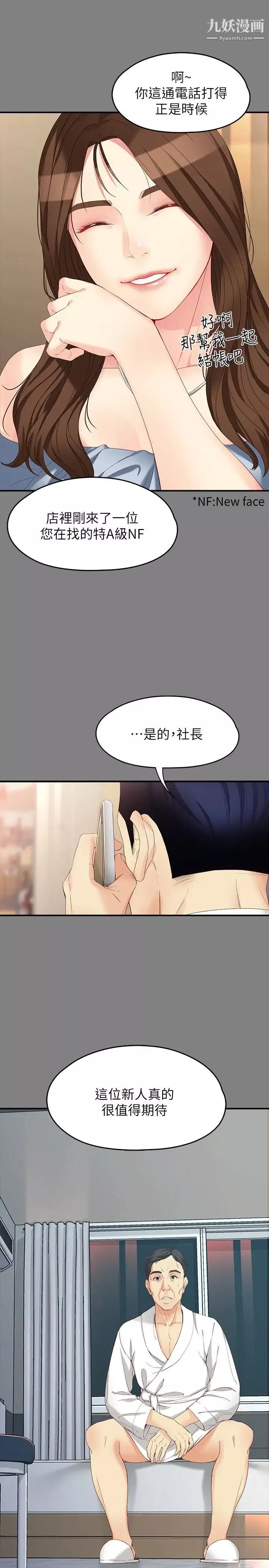 女大生世晶:無法自拔第49話-財聖跟世晶的初次見面