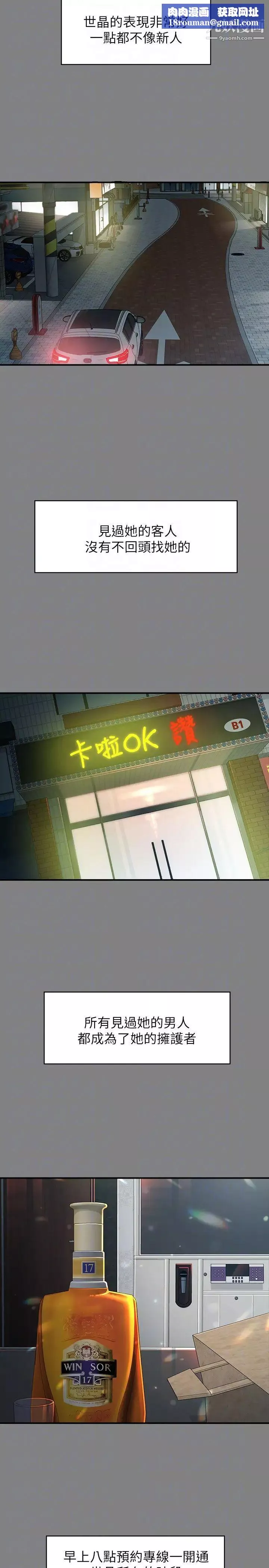 女大生世晶:無法自拔第49話-財聖跟世晶的初次見面