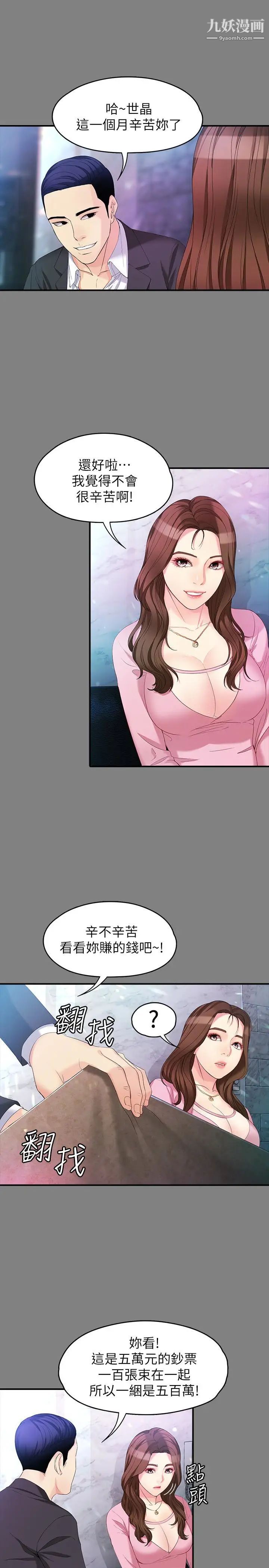 女大生世晶:無法自拔第49話-財聖跟世晶的初次見面