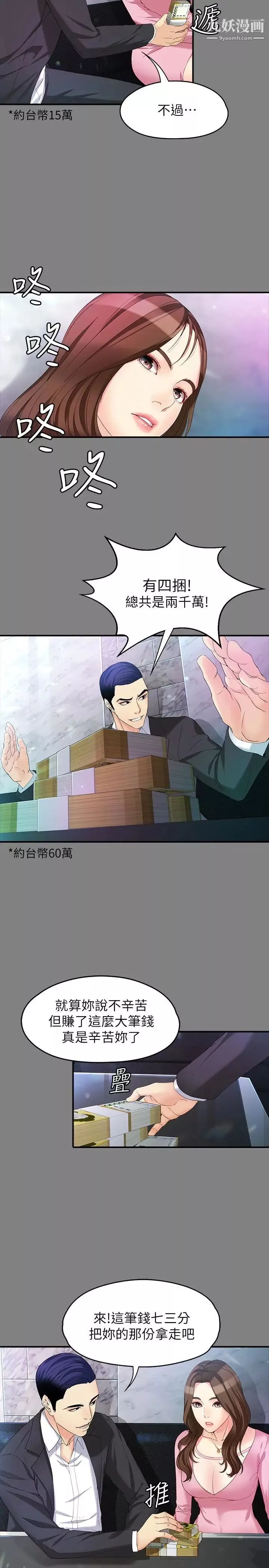 女大生世晶:無法自拔第49話-財聖跟世晶的初次見面