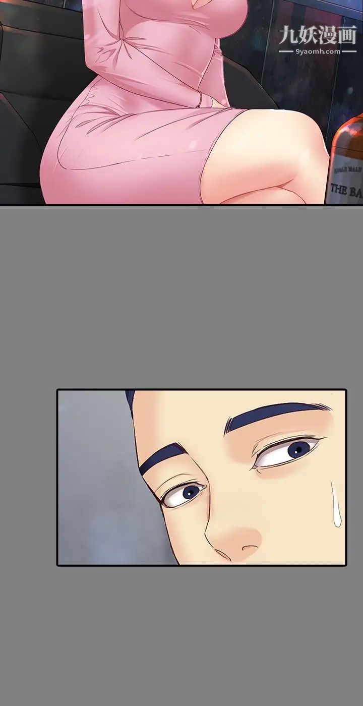 女大生世晶:無法自拔第49話-財聖跟世晶的初次見面