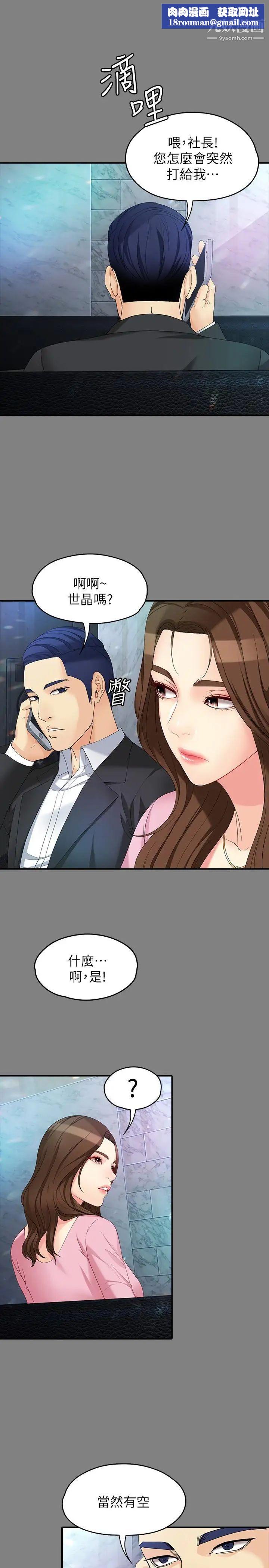 女大生世晶:無法自拔第50話-苦痛的序幕