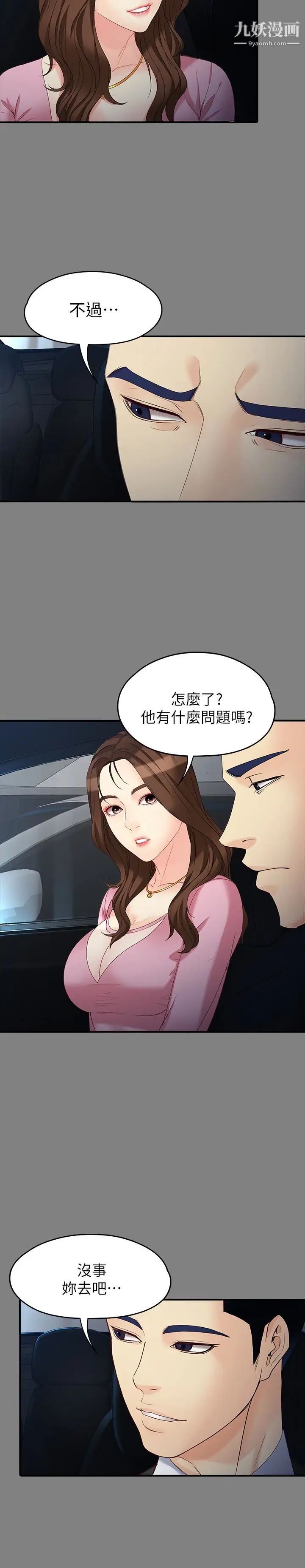 女大生世晶:無法自拔第50話-苦痛的序幕