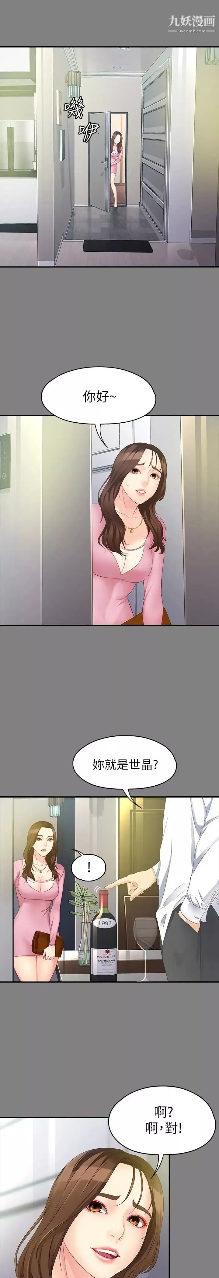 女大生世晶:無法自拔第50話-苦痛的序幕