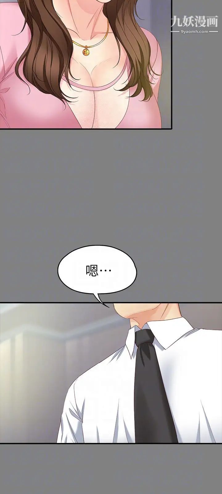 女大生世晶:无法自拔第50话-苦痛的序幕
