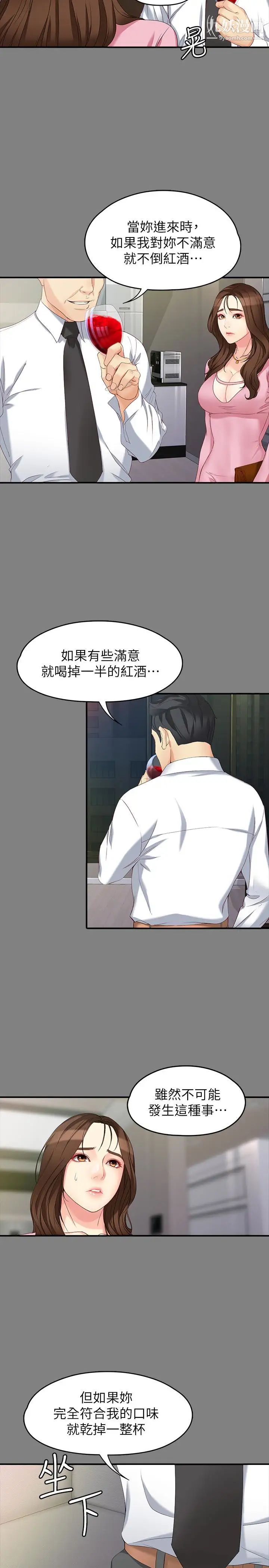 女大生世晶:無法自拔第50話-苦痛的序幕