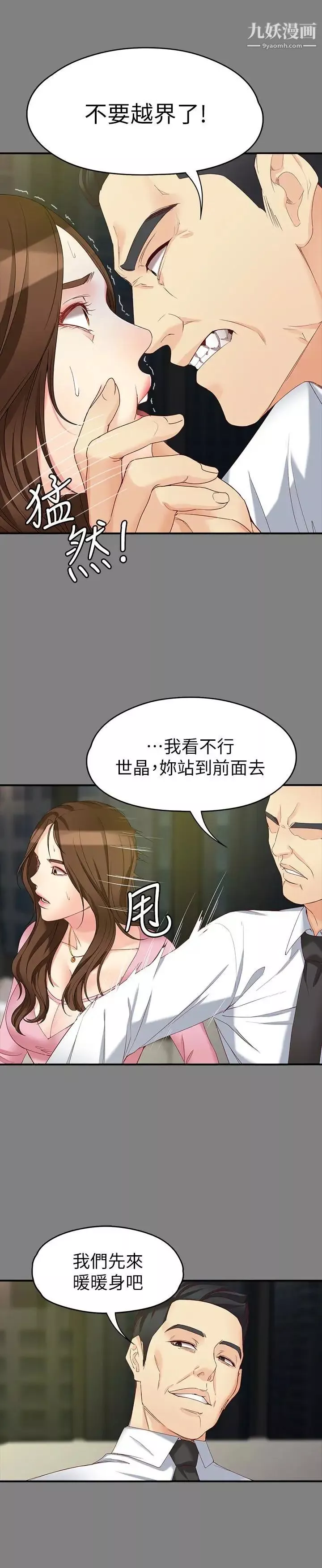 女大生世晶:無法自拔第50話-苦痛的序幕