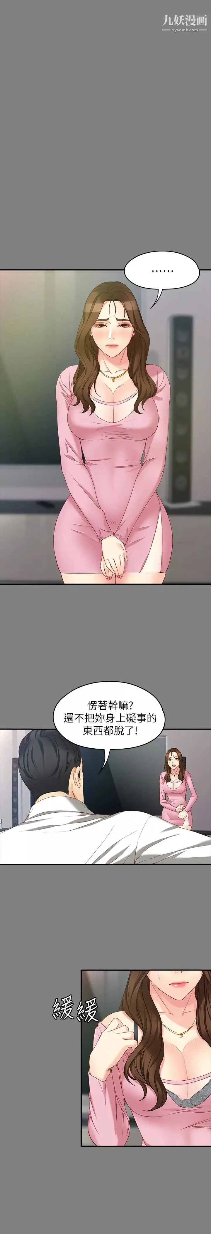 女大生世晶:無法自拔第50話-苦痛的序幕