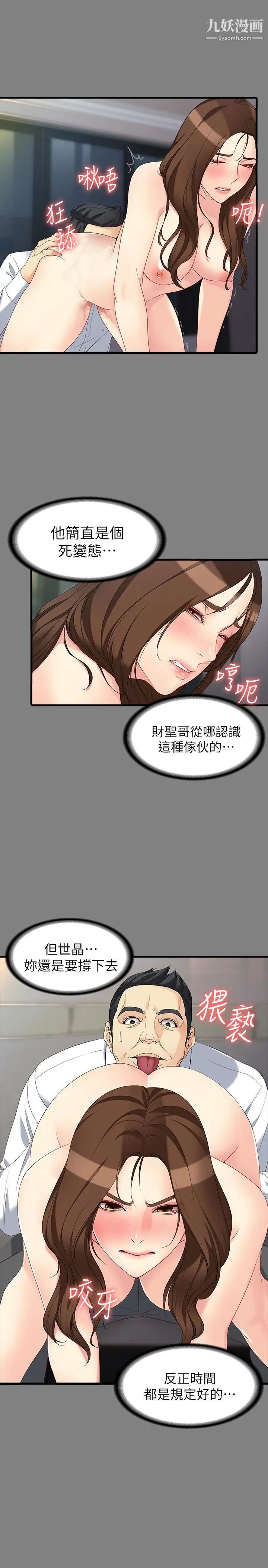 女大生世晶:无法自拔第51话-金钱的牢笼
