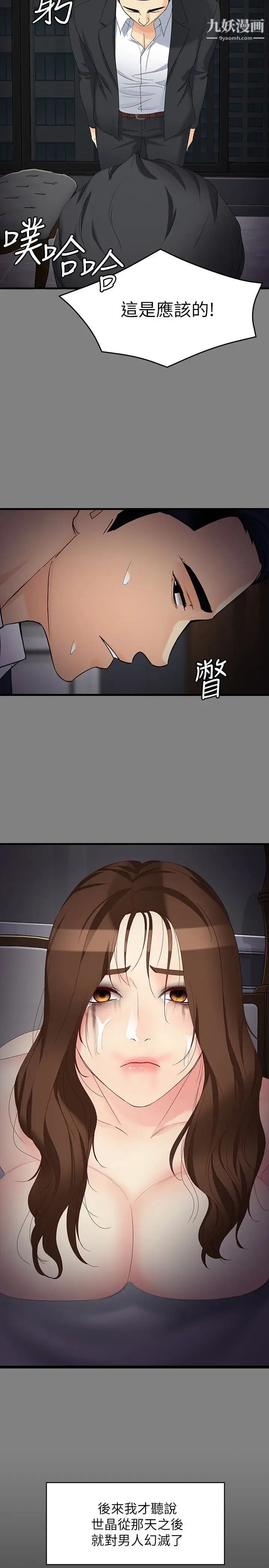 女大生世晶:无法自拔第51话-金钱的牢笼